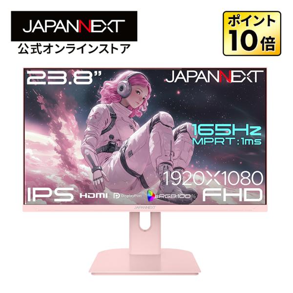 JAPANNEXT 23.8インチ IPSパネル搭載 165Hz/1ms(MPRT)対応 フルHD解像度 ゲーミングモニター(ピンク) JN-IPS238G165F-PK HDMI DP 【2年保証】 ジャパンネクスト
