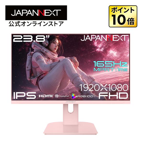 【ECサイト限定】JAPANNEXT 23.8インチ IPSパネル 165Hz/1ms(MPRT)対応 フルHD ゲーミングモニター(ピンク) JN-Ei238G165F-PK 【2年保証】 ジャパンネクスト