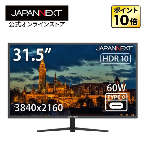 JAPANNEXT 液晶モニター 31.5インチ VAパネル 4K ワイド  60Hz PC HDMI USB DP ノングレア スピーカー 高画質 薄型 JN-V315UHDRC60W ジャパンネクスト