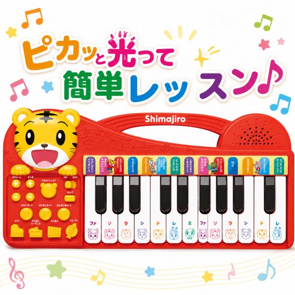 ピアノ おもちゃ しまじろう ピカっとレッスン! キーボード ハピネット 対象年齢3歳から
