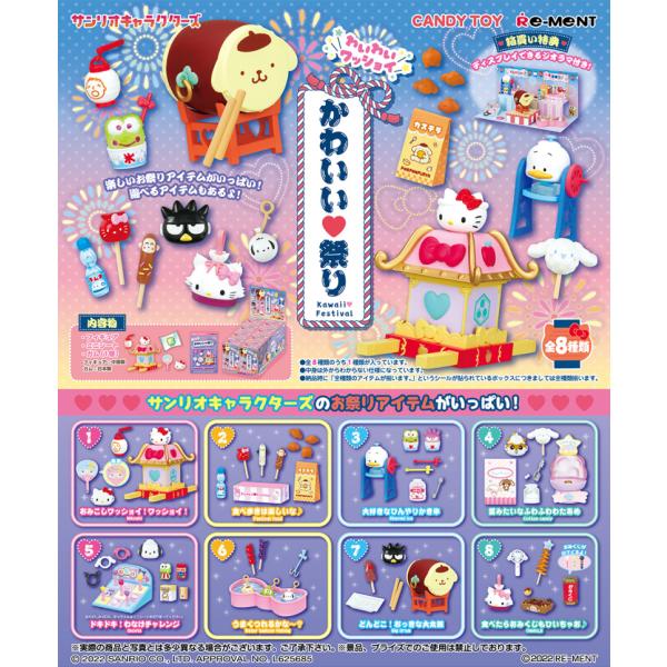 リーメント サンリオ キャラクターズ わいわいワッショイ かわいい 祭り