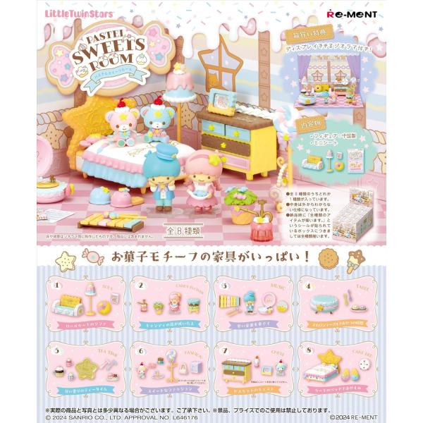 リーメント サンリオ LittleTwinStars PASTEL SWEETS ROOM 1BOX キキ ララ ミニチュアフィギュア コンプリートBOX ミニチュア