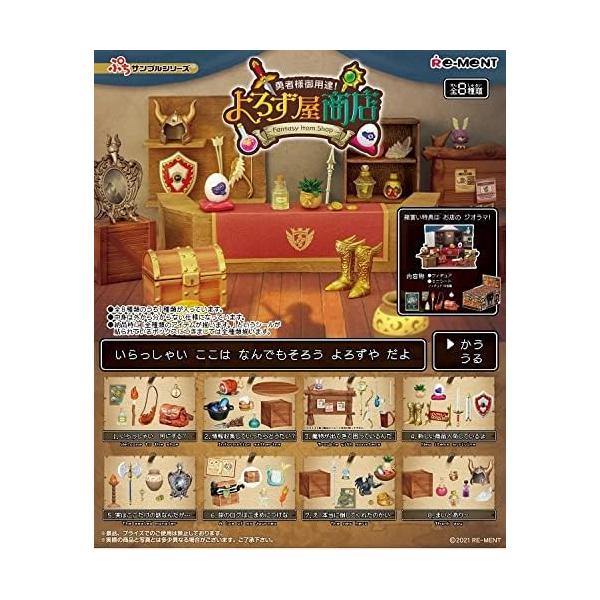 リーメント ぷちサンプルシリーズ 勇者様御用達!よろず屋商店 BOX商品 