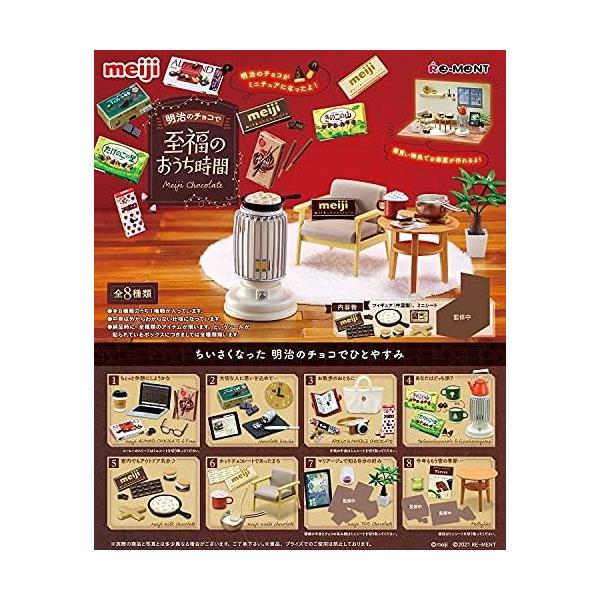 リーメント 明治のチョコで至福のおうち時間 BOX商品 全8種 8個入り コンプリートBOX ミニチュア
