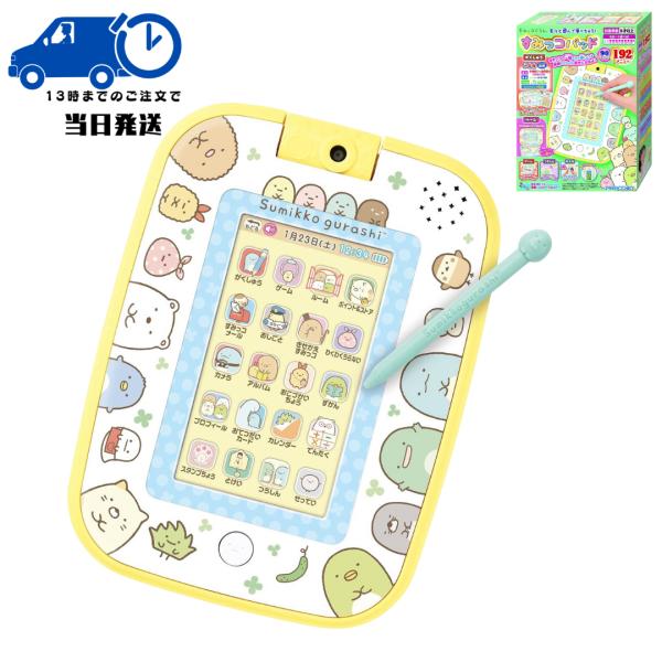 アガツマ すみっこパッド すみっコぐらし もっと遊んで学べちゃう