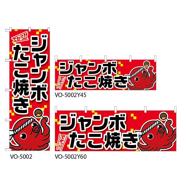 ジャンボたこ焼き のぼり旗 横幕 Buyee Buyee 日本の通販商品 オークションの代理入札 代理購入