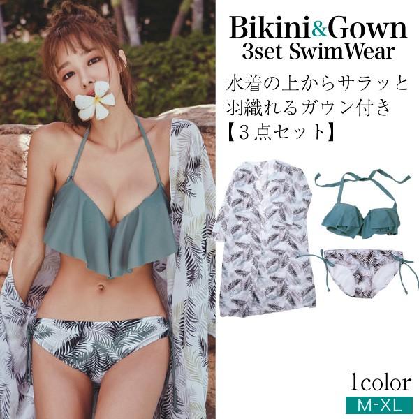 レディース水着 ビキニ ワイヤー入 ガウン付 3点セット ボタニカル柄 体型カバー フリル グリーン 大人 かわいい セクシー リゾート 羽織 2018 :mgy:ジャパリズム 通販 レディース 水着 3点セット かわいい グリーン