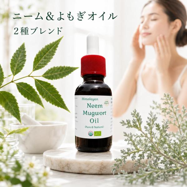 ニーム & よもぎ オイル 30ml ブレンド 精油 無農薬 原料以外無添加 デリケートゾーンケア フェムケア 希釈用 ヤポネサウンド