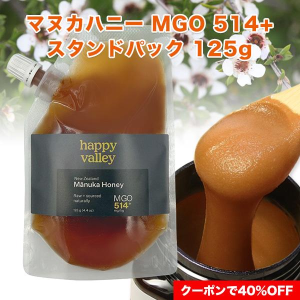 新発売 クーポンで40％OFF プレミアム マヌカハニー MGO 514+ 125g スタンドパック  ニュージーランド産 天然生はちみつ 蜂蜜 honey 送料無料