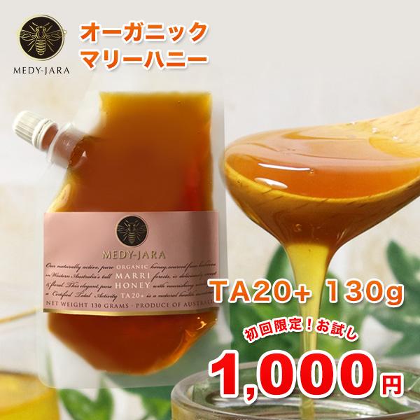 マヌカハニーと同様の健康活性力 初回限定 マリーハニー Ta 130g スタンドパック 蜂蜜 はちみつ オーストラリア オーガニック認定 送料無料 Mh 130 Sale ジャラハニーmedy Jara 通販 Yahoo ショッピング