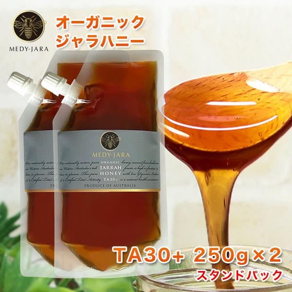 ■商品名/容量 ジャラハニーＴＡ30+　250ｇ ×2個 （スタンドパック） ■特徴・使用方法マヌカハニーと同様の効果を持つ健康はちみつ30+。深いコクある味わいと世界最高級の健康活性力、この数値はジャラハニーだけ！健康維持管理に１日数回、...