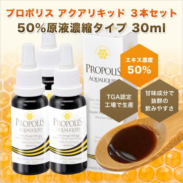 ■商品名/容量 プロポリス アクアリキッド 3本セット 原液濃縮タイプ 30ml■特徴・使用方法1グラムあたり500mgものプロポリス含有！市場初プロポリスエキス濃度50％という高濃度にもかかわらず、驚きの飲みやすさを実現。通常5〜10滴を...