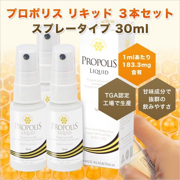 ■商品名/容量 プロポリス リキッド 3本セット スプレータイプ 30ml■特徴・使用方法1mlあたり183.3mgのプロポリス含有！オーラルスプレー。必要に応じて口内またはのどの奥に1〜3回スプレーしてください。■原材料 プロポリス、グリ...