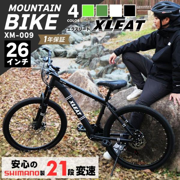 マウンテンバイク 26インチ シマノ製 21段変速 ライト スタンド付 MTB 自転車 通勤 通学 ブラック ホワイト 【ブラック】