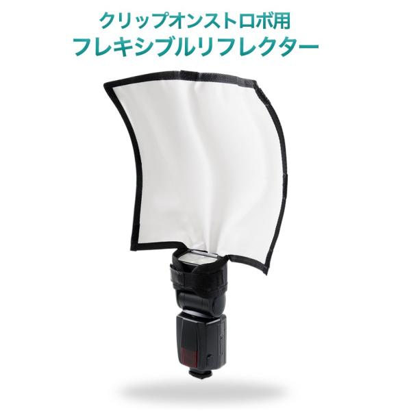 クリップオン ストロボ フレキシブル リフレクター カメラ クリップオン ストロボ フレキシブル リフレクター カメラ