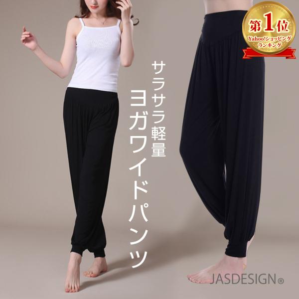 【履き心地抜群の素材】質感のあるレーヨン素材でしっとりとろけるような感触で、履き心地抜群のヨガパンツです。ルーズなデザインで突っ張らないため、ヨガウエアとしてはもちろん、フィットネスやダンスウエアとしても最適です。また、ルームウエアや旅行先...