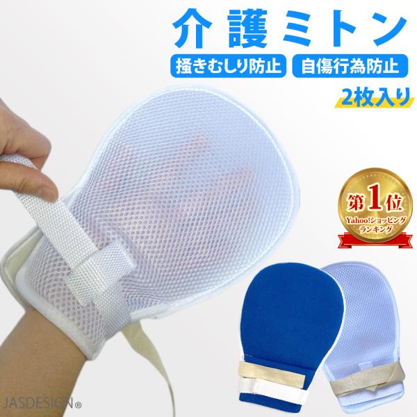 掻きむしりやオムツいじり等、認知症による自傷行為を防ぐ介護用手袋です。手のひら側はソフト素材、手の甲側は メッシュ素材なので通気性がよく、ムレにくく着け心地もソフトです。大きめのミトンなので中はゆったりして、手袋の中で指は自由に動かせます。...