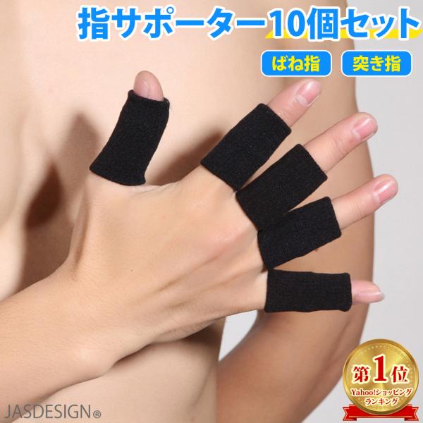 ばね指、腱鞘炎などで指を怪我されている方、長時間のパソコン使用や家事で指を酷使されている方に人気の指サポーターです。指にしっかりフィットするので、バスケやバレーボールなど突き指をしやすいスポーツをされている方にもオススメです。通気性、収縮性...