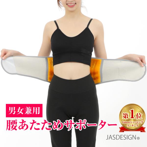 じんわりあったか効果で腰痛に効く腰温めベルトです。ふんわりした裏起毛素材が腰部をやさしく温め包み込んでくれます。冬の寒い日はもちろん、エアコンで冷える夏にも使える腰あったかサポーターです。付け方はとっても簡単。マジックテープで留めるだけなの...