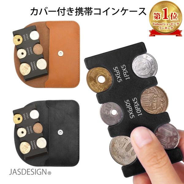 【こんな方にオススメ】小銭でお財布がパンパンな方、目や手が不自由な年配の方、ポケットの中で小銭がバラバラの方、レジ前で小銭を出すのに時間がかかってしまう方、小銭を整理整頓しておきたい方。【見やすく収納】1円×5枚、5円×5枚、10円×5枚、...