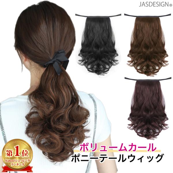 【10秒で大変身】短いヘアースタイルでも10秒で大変身できるポイントウィッグです。人毛のようなナチュラルな素材が地毛に馴染みやすく、手軽にイメチェンできるヘアウィッグです。【着用方法】(1)ポニーテールにしたい位置で地毛をゴム等でまとめる(...
