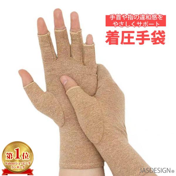 【このような方に】指に違和感を感じる。PCやスマホを長時間使用する。家事や育児で手首に違和感を感じる。細かい作業で指先を酷使する。【程よい着圧感】適度な圧力とフィット感で手首や指をやさしくサポートします。一日中装着しても手首や指に余計な負担...