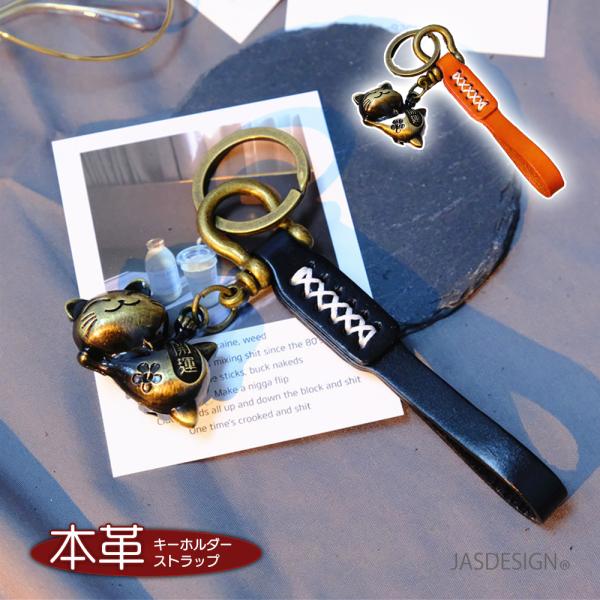 猫 ストラップ キーホルダー スマホストラップ 革 レザー チャーム スマートキー 招き猫 お守り バッグチャーム 幸運 福を呼ぶ 可愛い プレゼント 人気 JM-387