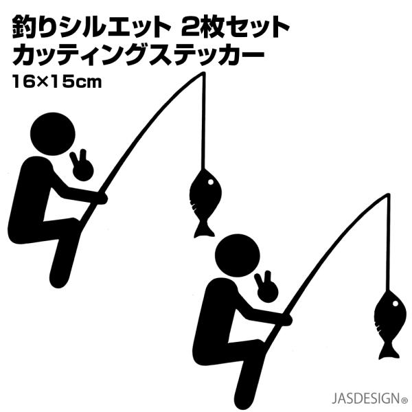 釣り ステッカー 車 シール カーステッカー デカール 釣り人 バイク ヘルメット スマホ かわいい おもしろ 防水 フィッシング 魚 クーラーボックス 2枚 JM-399
