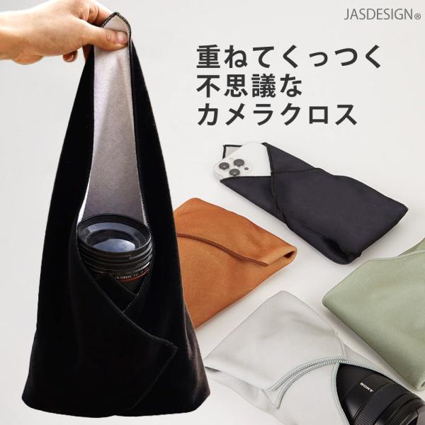 【しっかり保護】表地と裏地を合わせるとピタッとくっつく不思議なクロス。テープやゴムバンドなしで貴重品をしっかり保護します。【様々なデバイスに対応】レンズ、ミラーレスカメラ、スマートフォン、タブレットなどアイテムのサイズに合わせて包み方を調整...
