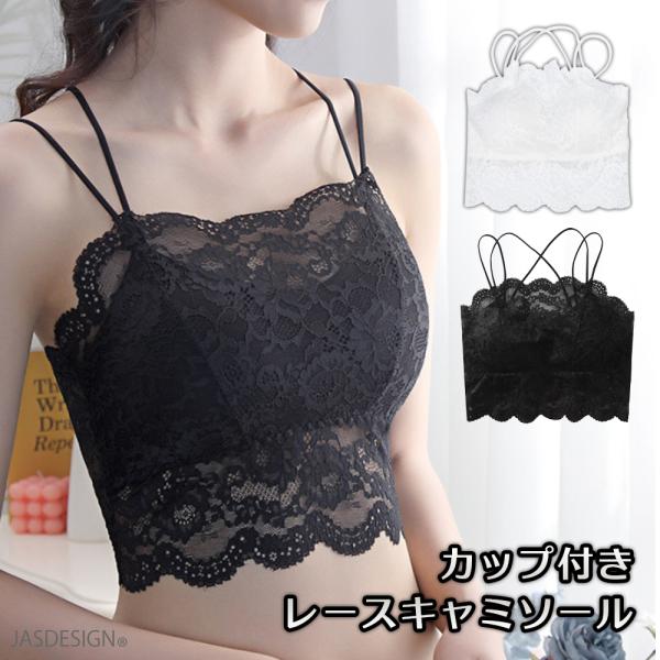 レース キャミソール ショート丈 インナー タンクトップ カップ付きキャミソール ブラトップ 見せブラ ノンワイヤー ずれない レディース 大人可愛い JM-493