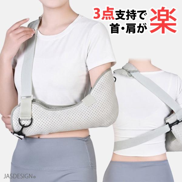 アームホルダー 腕吊り 骨折 脱臼 メッシュ 三角巾 大人用 左右兼用 通気性 肩パッド 鎖骨 腕 肘 手首 肩 固定 サポーター アームスリング 軽量 グレー JM-505
