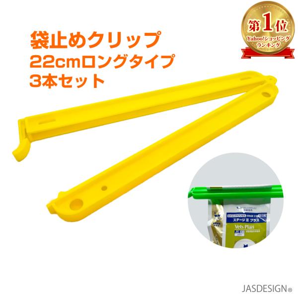 最大22cmまで対応！ポテトチップスなどのお菓子袋やペットフードなどの大きな袋をそのまま留められる巨大クリップ。高品質のPP素材で強度と耐冷・耐熱性に優れ、薄手の袋から厚手の袋まで様々な袋をしっかり密閉できます。クリップをしたまま冷蔵庫に保...