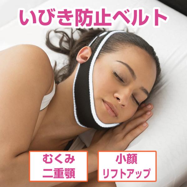 適度な伸縮性ベルトで顎をしっかりと抑えることで、口呼吸によるいびき防止、歯ぎしり防止に役立ちます。伸縮性、通気性に優れた素材で睡眠時でも違和感なく装着できます。また、顎に触れる部分はメッシュ生地になっているためムレにくい。サイズはフリーサイ...