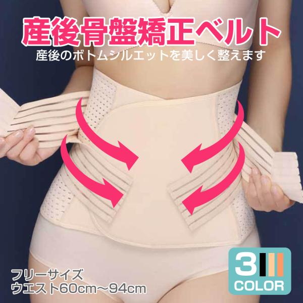 産後用骨盤矯正ベルト！出産後、広がった骨盤が自然と元に戻ろうとする働きを強力サポート！足から穿くタイプではなく、ウエスト、骨盤に巻き付けるベルトタイプなので簡単に装着！産後の骨盤サポートは骨盤を安定させる事により仙腸関節や恥骨の痛みも緩和さ...