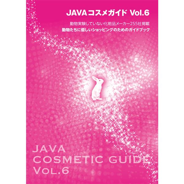 [Release date: December 3, 2024]■JAVAコスメガイドとはJAVA独自のアンケートによって、化粧品メーカーなどを「動物実験していない」「動物実験している」に分類した『動物たちに優しい化粧品や日用品を選ぶための...