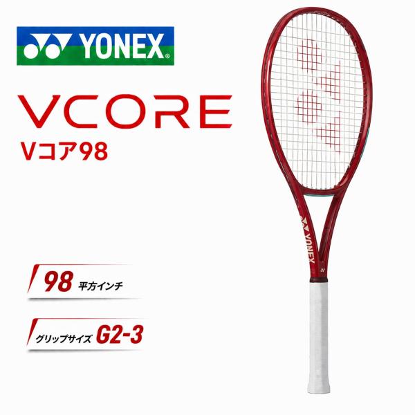 YONEX ヨネックス テニス ラケット 硬式テニス VCORE Vコア98 スピン