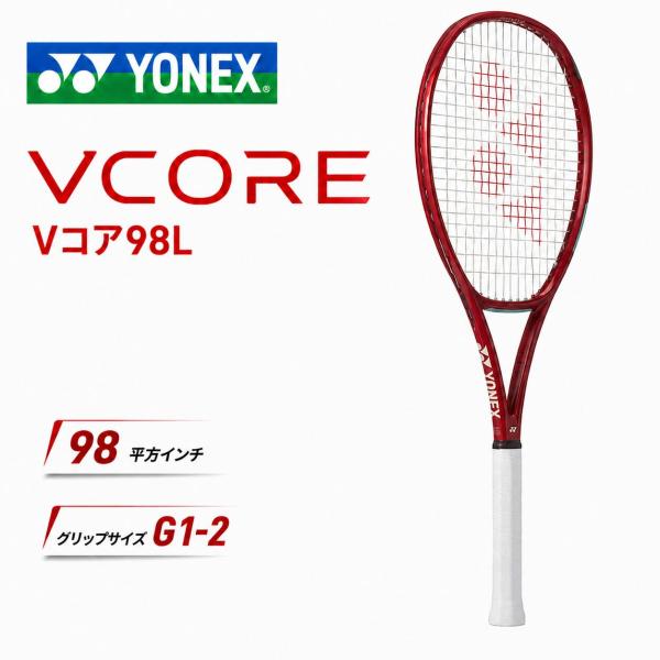 YONEX ヨネックス テニス ラケット 硬式テニス VCORE Vコア98L スピン
