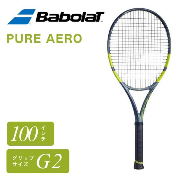 バボラ Babolat PURE AERO ピュア アエロ G2 硬式 テニスラケット