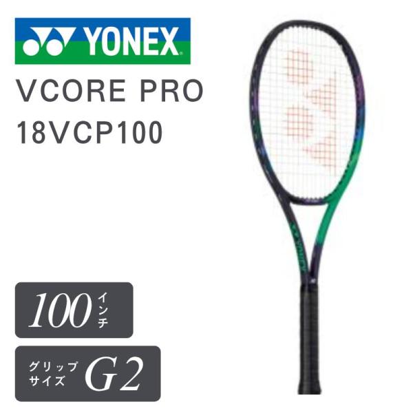 YONEX ヨネックス テニス ラケット 硬式テニス VCORE Vコアpro100