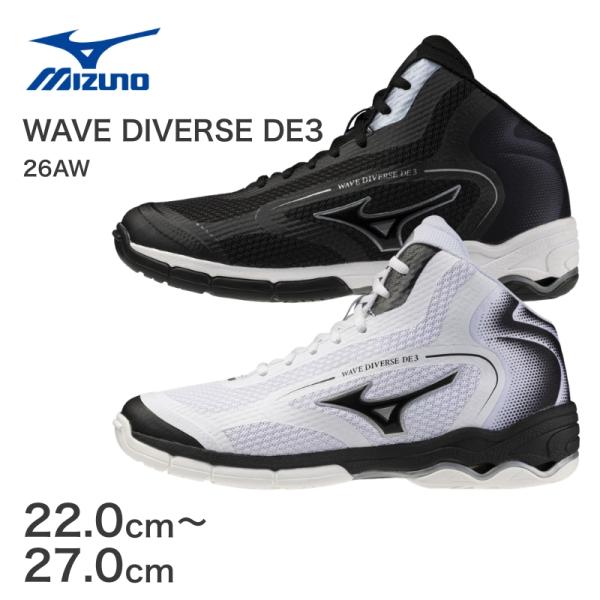 MIZUNO ミズノ ウエーブダイバース WAVE DIVERSE DE3 フィットネス シューズ 男女兼用 2E 31GF2674 26AW 新作 ダイバース レディース メンズ 室内 ハイカット