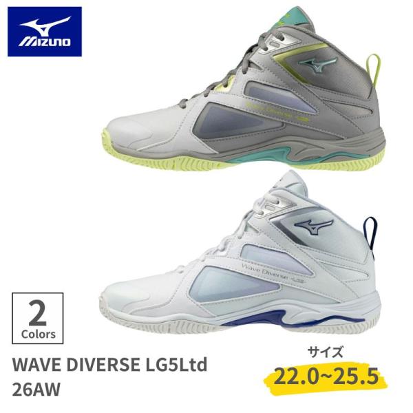 ミズノ ウエーブダイバース LG5 LTD フィットネス シューズ 男女兼用 2E 31GF2675-Y 限定 レディース 室内 ダンス ハイカット