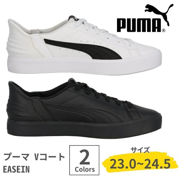 PUMA プーマ Vコート EASE IN スニーカー シューズ ハンズフリー カジュアル ビジネスカジュアル レディース 靴 通勤 通学 大人 ローカット コートタイプ 402486