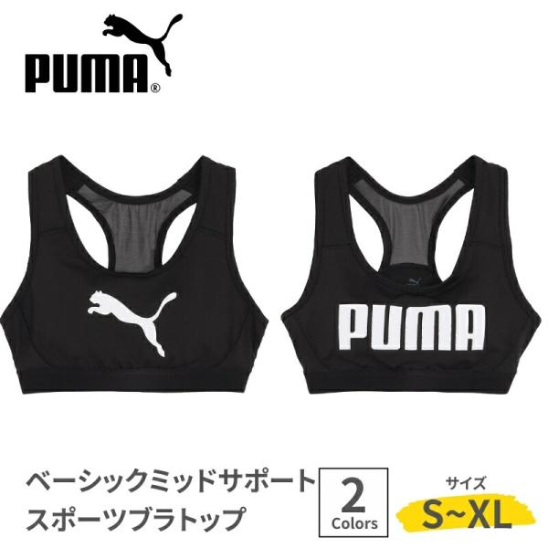 PUMA  スポーツブラ ブラタンクトップ ブラトップ ブラ付き アンダーウエア トレーニング ジム フィットネス ミッドサポート カップ取り外し可能 525197