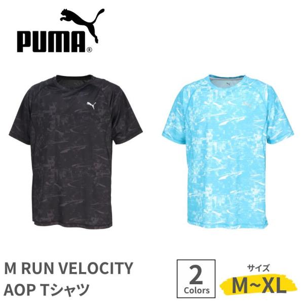 PUMA プーマ ランニング Tシャツ メンズ 半袖 吸汗速乾 ドライ AOP 総柄 マラソン ジョギング トレーニング フィットネス スポーツウェア 528256