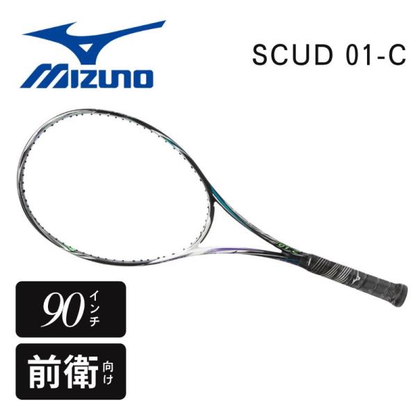 MIZUNO SCUD 01-C 63JTN05462 ミズノ スカッド01-C ソフトテニス