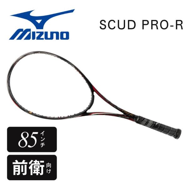 前衛用】ミズノ SCUD PRO R MIZUNO SKUD01-R 楽天市場】☆ミズノ