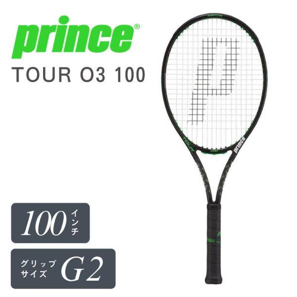プリンス Prince TOUR O3 100 ツアー オースリー100 310g 硬式テニスラケット 100平方インチ TeXtreme Twaron O3ポート 中上級者 16×19 7TJ077