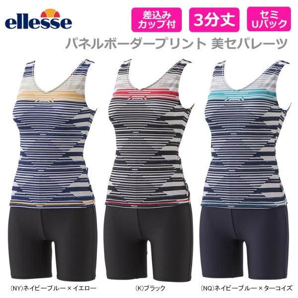 Ellesse エレッセ 安値 レディース 女性用 フィットネス水着 Es521 セパレーツ 18年秋冬モデル