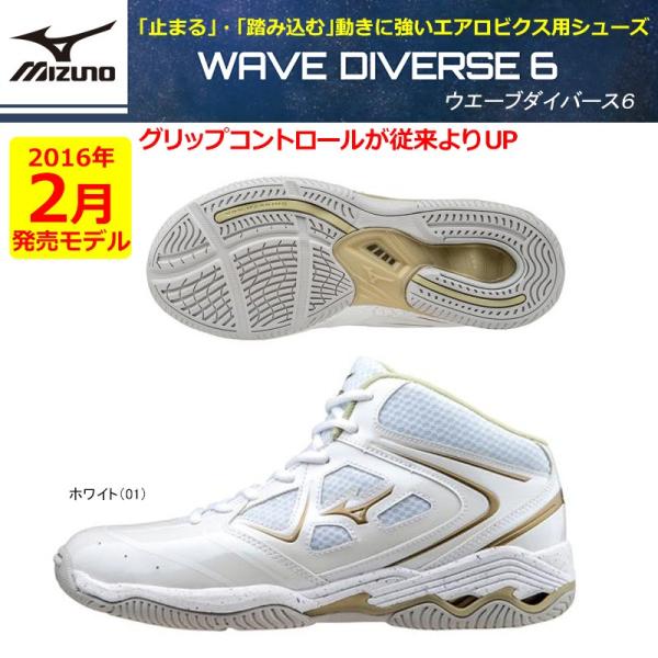 MIZUNO ウエーブダイバース6（WAVE DIVERSE 6）スタジオエクササイズ エアロビクス 男女兼用 K1GF1672