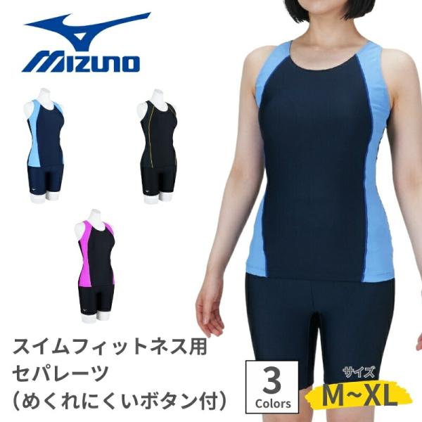 MIZUNO ミズノ スイムウェア 女性用 レディース スイムフィットネス用セパレーツ めくれにくいボタン付 ネイビー ブラック StrokeONE ピースバック N2JGC314